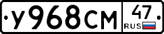 У968СМ47 - 