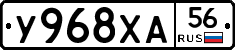 У968ХА56 - 