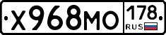 Х968МО178 - 