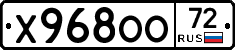 Х968ОО72 - 