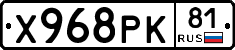 Х968РК81 - 