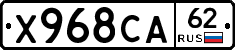 Х968СА62 - 