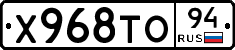 Х968ТО94 - 