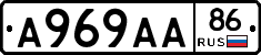 А969АА86 - 