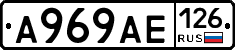 А969АЕ126 - 