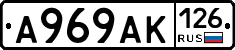 А969АК126 - 