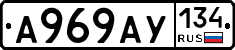 А969АУ134 - 