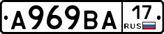 А969ВА17 - 