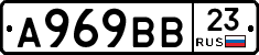 А969ВВ23 - 