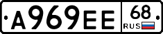 А969ЕЕ68 - 