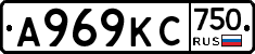 А969КС750 - 