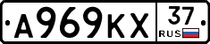 А969КХ37 - 