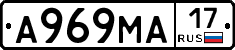 А969МА17 - 