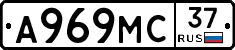 А969МС37 - 