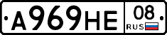 А969НЕ08 - 