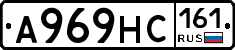 А969НС161 - 