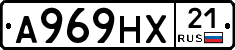 А969НХ21 - 