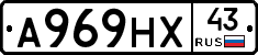 А969НХ43 - 