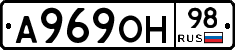 А969ОН98 - 