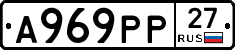 А969РР27 - 