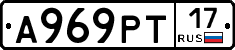 А969РТ17 - 