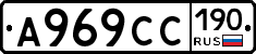 А969СС190 - 