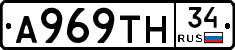 А969ТН34 - 
