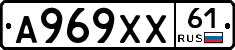 А969ХХ61 - 
