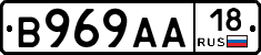 В969АА18 - 