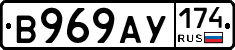 В969АУ174 - 