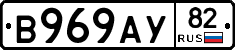 В969АУ82 - 