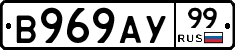 В969АУ99 - 