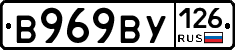 В969ВУ126 - 