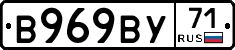 В969ВУ71 - 