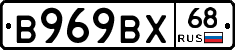 В969ВХ68 - 