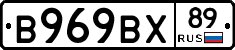 В969ВХ89 - 