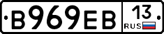 В969ЕВ13 - 