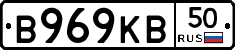 В969КВ50 - 
