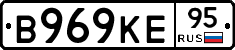 В969КЕ95 - 