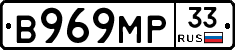 В969МР33 - 