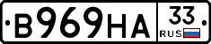 В969НА33 - 