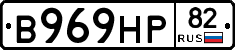 В969НР82 - 