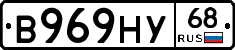 В969НУ68 - 