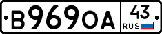 В969ОА43 - 