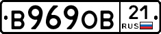 В969ОВ21 - 