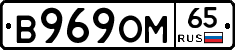 В969ОМ65 - 
