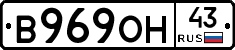 В969ОН43 - 