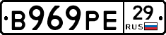 В969РЕ29 - 