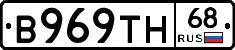 В969ТН68 - 