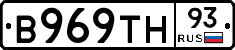 В969ТН93 - 